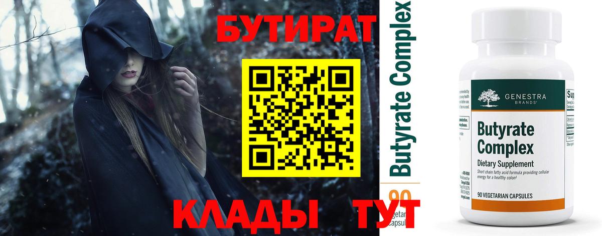 БУТИРАТ жидкий экстази Богданович