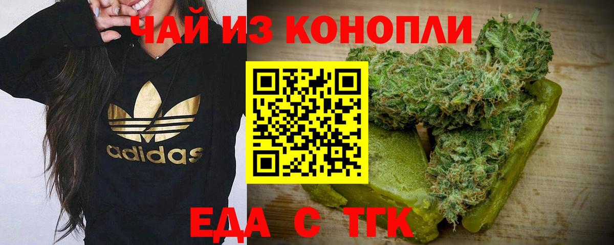 Печенье с ТГК марихуана  Вход с VPN  Богданович 