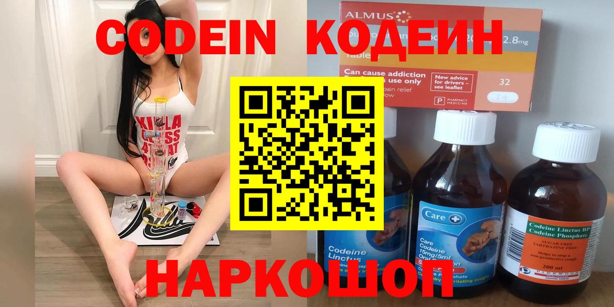 Codein Purple Drank  Вход с VPN  Богданович 