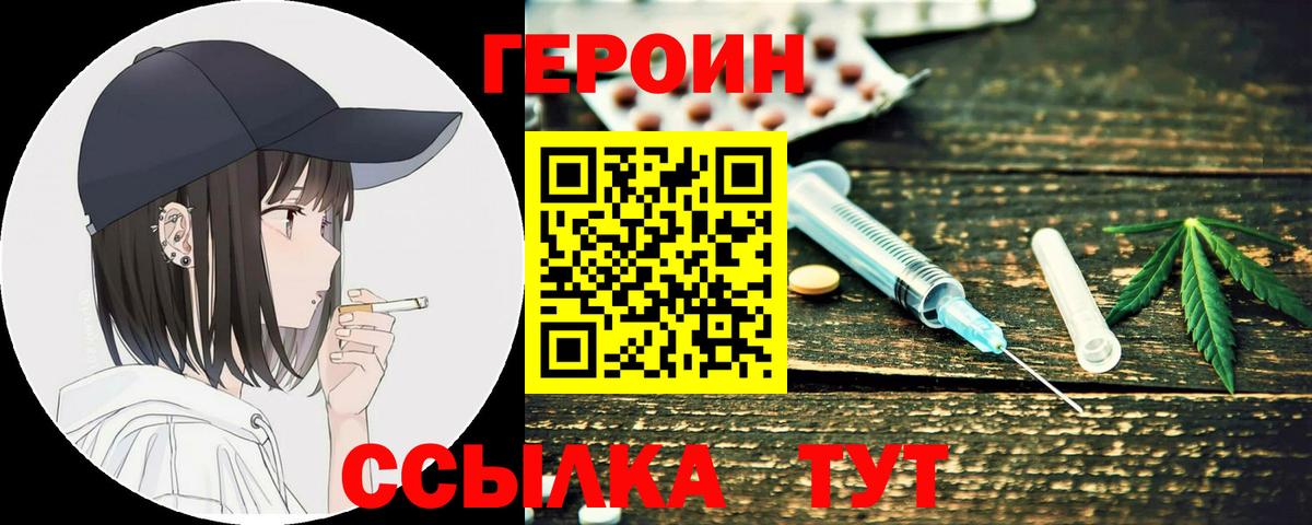 Героин хмурый  Вход с VPN  Богданович 