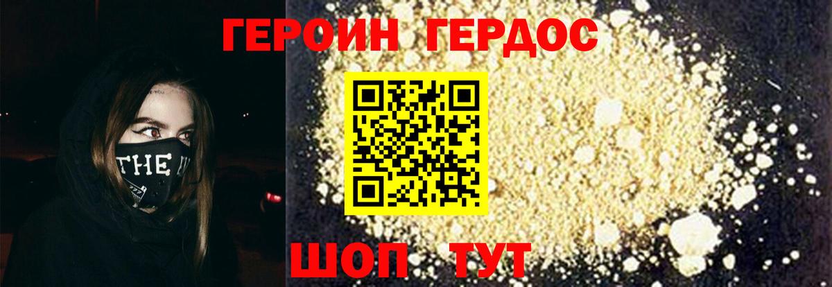 Героин белый Богданович
