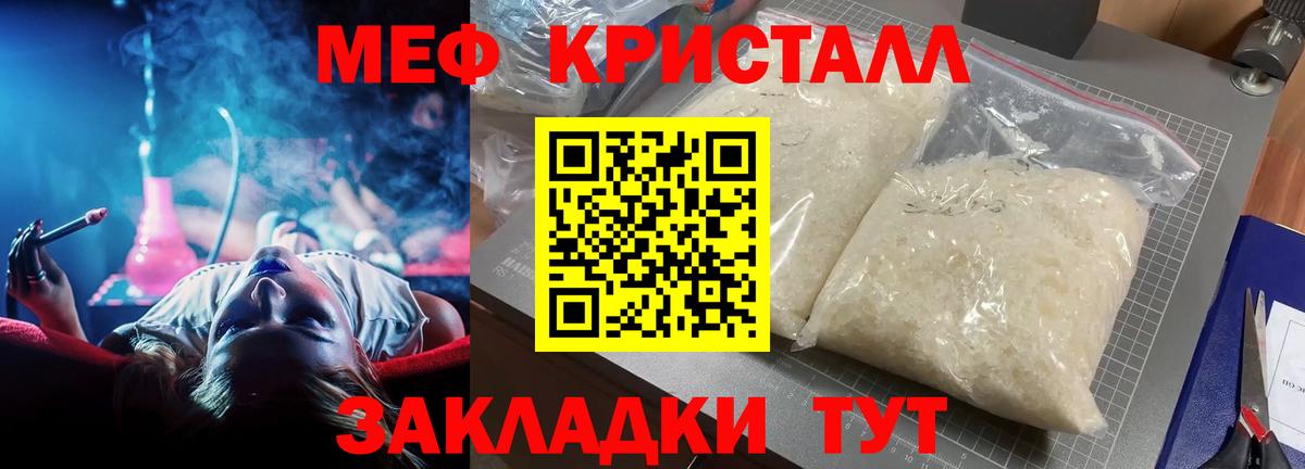 Мефедрон кристаллы Богданович